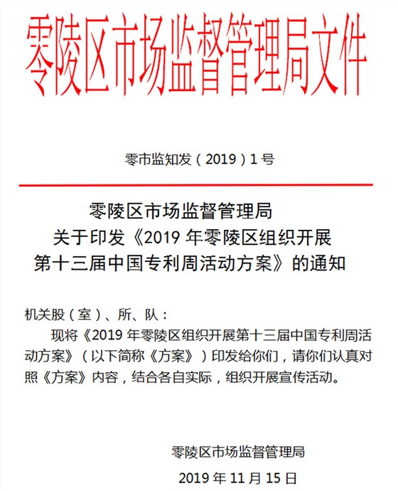 零陵开展第十三届“中国专利周”宣传活动，雅大智能科技受邀参加