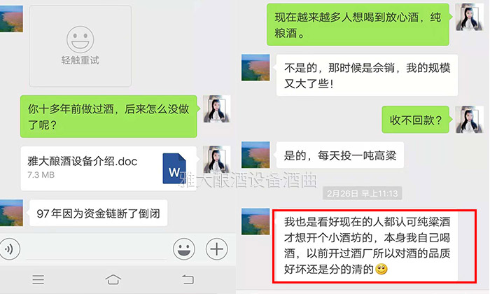 传统酿酒老师傅为图方便选择专业酿酒设备做生料酒，可半年后……-01